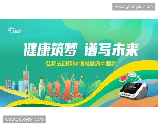 凝聚青春力量弘扬体育精神共筑健康中国新时代文化自信